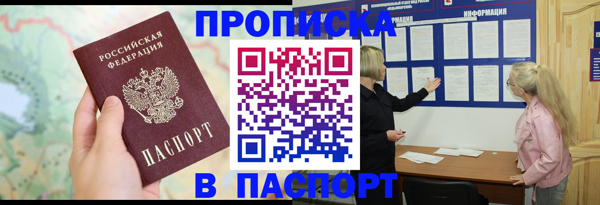 прописка штамп в Жердевке