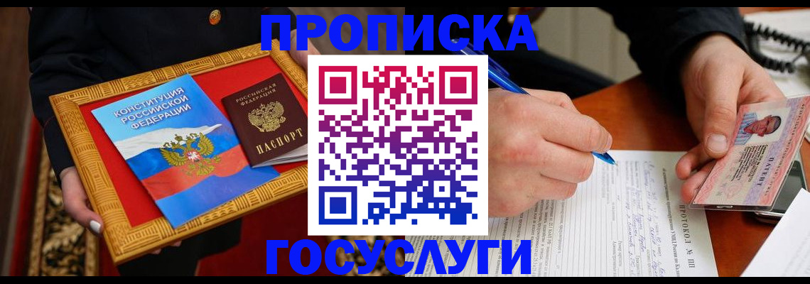 временная регистрация недорого в Жердевке